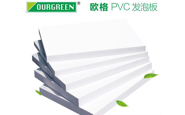 PVC發(fā)泡板的質量安全問題